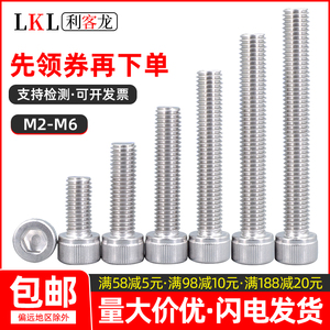 304不锈钢内六角螺丝M2M2.5M3M4M5M6螺栓2毫米圆柱头杯头小螺丝钉