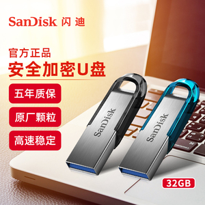 SanDisk闪迪U盘32G正版加密USB3.0金属系统高速定制优盘正品车载