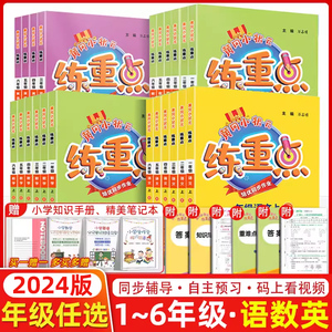 2024新版黄冈小状元练重点上册下册一1年级2二3四4三5五6六语文人教版数学英语北师大版黄岗黄网同步训练习题册单元作业测试