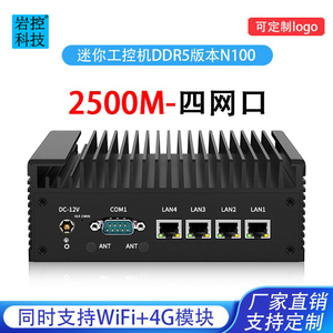 岩控N100无风扇低功耗微型mini工控机DDR5主机2.5G爱快ros软路由