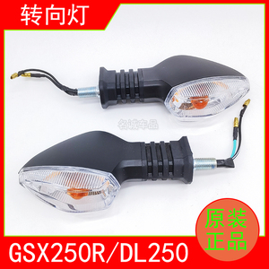 适用铃木DL250 GSX250R摩托车前左前右后左后右转向灯转弯灯原装