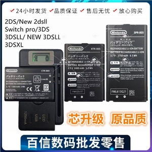 游戏机2DS 2DSLL new 3dsll/3dsxl电池NEW 3DS电板switch pro手柄
