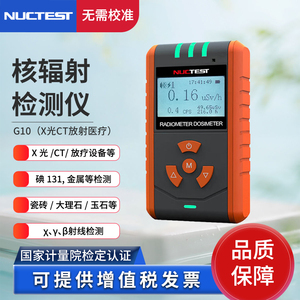 明核（NUCTEST）核辐射检测仪xγ放射性大理石检测个人剂量辐射
