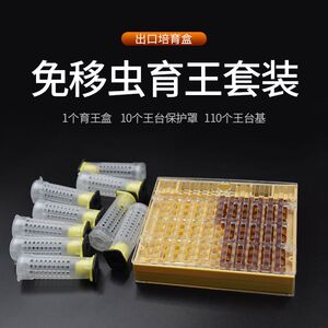 育王工具免移虫育蜂王器养蜂用工具全套峰王育王盒意蜂育王台杯