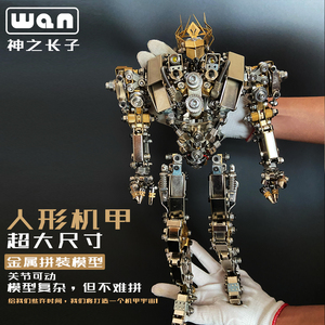 WAN顽物工坊：神之长子大型金属拼装模型手工DIY男生生日礼物