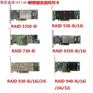 联想服务器阵列卡5350-8i/530-8i/730-8i/930-8i/930-24i/ LSI936