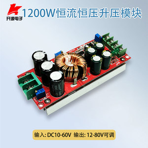 DC-DC升压模块1200W大功率恒压恒流可调车载充电模块直流调压调流