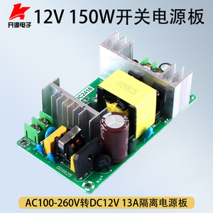 150W12V13A开关电源隔离电源模块AC-DC开关电源裸板12V10A12A13A
