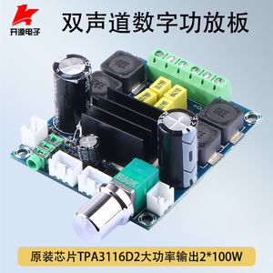 TPA3116D2功放板2.0双声道2*100W大功率发烧数字音频放大DC12-24V