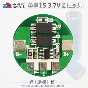 单串3.7V圆柱锂电池保护板 4.2V限压PCM 18650 14500 16340 18350