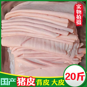 国产猪皮新鲜冷冻精品猪大皮脊背皮 20斤 高品质中方皮猪肉皮食用