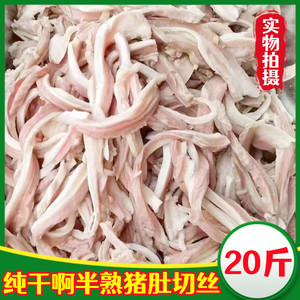 生鲜猪肚丝新鲜冷冻半熟猪肚丝 20斤 去油免洗猪肚切丝猪内脏食用