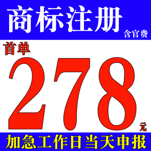 商标注册加急申请代理变更续展复审查询办品牌授权购买卖转让出售