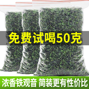 正宗安溪2024新茶铁观音一级清香型袋散装乌龙茶叶批发简装自己喝