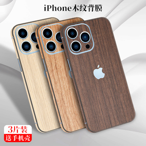 iPhone13Pro木纹手机膜适用苹果12背膜14Promax全包彩膜11pro贴纸后膜