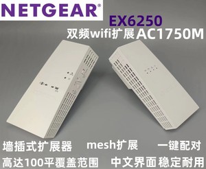网件Netgear中继器 EX6250扩展器高速千兆双频无线WIFI覆盖放大器
