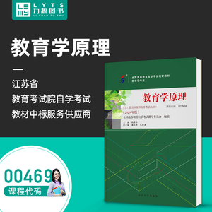 全新正版自考教材00469 0469教育学原理 魏曼华 2020年版 辽宁大学出版社自学考试书籍 附考试大纲 力源图书