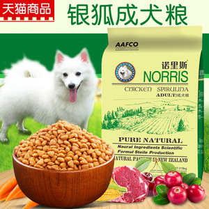 诺里斯狗粮_银狐成犬专用粮2.5kg公斤5斤 银狐狗粮宠物天然犬主粮