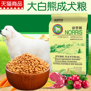 诺里斯狗粮_大白熊成犬专用粮2.5kg公斤5斤 宠物食品 天然犬主粮