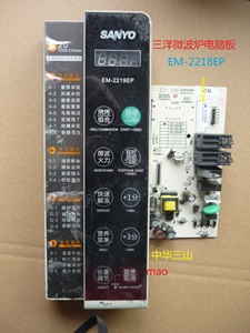 三洋微波炉EM-2218E/2219配件电脑板EM-2218EP电子线路板电路主板