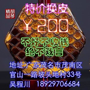 专业二胡广东高胡主胡二弦胡琴换皮手工蒙皮金花蟒蛇皮维修修理