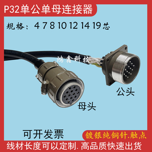 定制航空插头插座带线P20/P28P32K6Q2345孔7芯19针圆型工业连接器