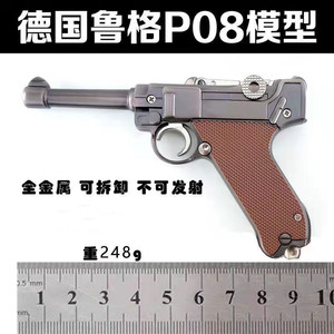 全金属1:2.05 德国鲁格P08手枪模型全金属可拆卸玩具枪模不可发射