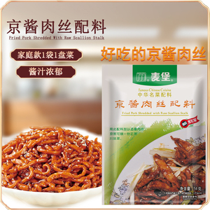 麦堡京酱肉丝专用酱家用炒菜调味料煮肉拌面酱烤鸭蘸酱汁调料包