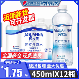 百事可乐纯水乐苏打气泡水纯水乐气泡水450ml*12瓶原味汽水