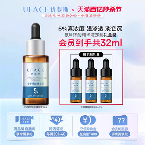 【立即抢购】优斐斯氨甲环酸精华液传明酸5%高浓度强渗透淡色沉