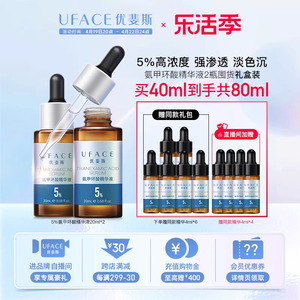 【立即抢购】优斐斯氨甲环酸精华液传明酸5%高浓度淡色沉20ml*2瓶