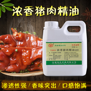味元浓香猪肉精油Y601 猪肉油香精 飘香剂高浓肉味精油商用增香剂