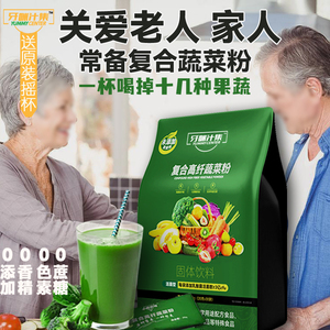 牙咪汁集老人流食儿童高膳食纤维代餐营养冲泡补充蔬果汁粉蔬菜粉