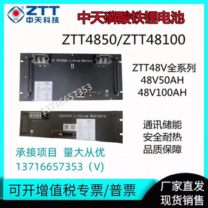 中天磷酸铁锂电池ZTT48100太阳能电池48V100AH户外电源柜通讯基站