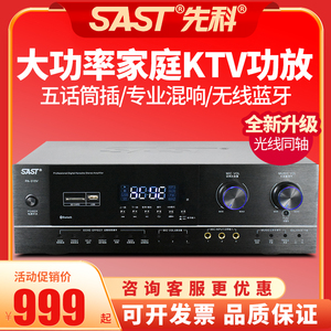 SAST/先科 PA-315V 家庭KTV功放机大功率无线蓝牙U盘话筒混响音箱