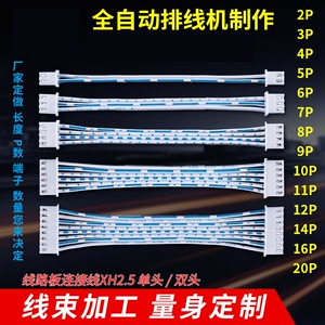 xh254排线双头正反端子线束加工2-12PIN公母延长线路板连接电子线