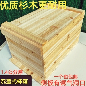 蜂箱沉盖式蜂箱七框箱标准中蜂箱蜜蜂箱养蜂箱诱蜂箱杉木板1.4厚