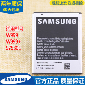 三星W999手机电池SCH一W999+原装电池GT-S7530E锂电板EB445163VU
