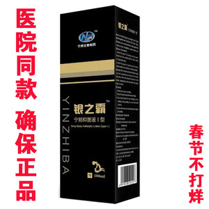 宁邦银之霸宁邦抑菌液I型宁邦生物宁邦抑菌洗液洗剂100ml 买1送1