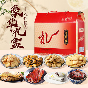 上海特产杏花楼传统糕点咸鸡酱鸭8种大礼包礼盒礼品送礼中秋礼品