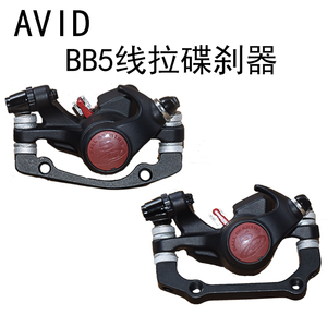 正品台产AVID BB5碟刹器山地自行车机械碟刹夹器线拉刹车G3碟刹盘