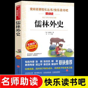 儒林外史正版无障碍阅读原著课外书初中生九年级上册下册课外阅读书籍儒林外传白话文白话版偳林外史如林外史偳林外史孺林外史