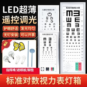 视力表灯箱成人图形幼儿园表箱灯箱式电子测试表LED挂墙式近视眼