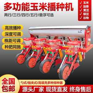 新款大型玉米精播机四轮拖拉机带多行免耕悬浮苞米大豆施肥播种楼