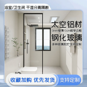 极窄铝合金钢化玻璃隔断淋浴房干湿分离半墙卫生间浴室屏风浴屏