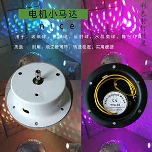 玻璃球专用马达小电机反射球反光球镜面球电机舞台灯光水晶球电机