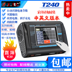 T240触摸中文遥控航模充电器 智能平衡充电器 玩具B6 充电器辉拓