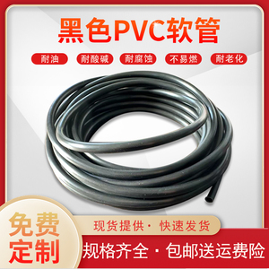 黑色PVC软管黑色油管黑胶管pvc耐高温耐压水管油管耐油耐酸碱腐蚀