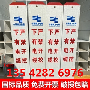 南方电网标志桩pvc警示桩玻璃钢地下高压电缆危险禁止开挖标识桩