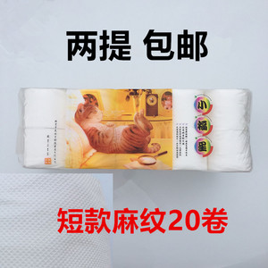 小福星卫生纸短款麻纹压花卷纸大猫10+10双层家庭纸巾20卷/提*1提